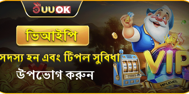ভিআইপি সদস্য সুবিধা promotion image