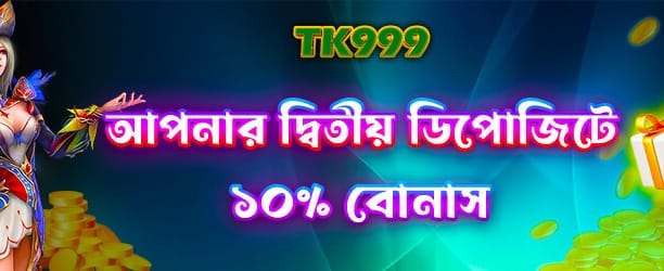 bdjilibet1.com বিশেষ ডিপোজিট বোনাস